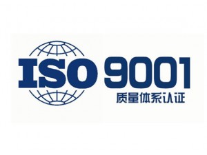 ISO9001：2015质量体系认证中文版